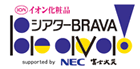 BRAVA!チケット